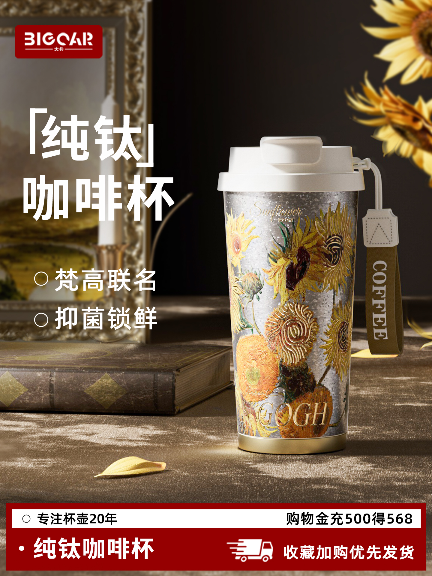 bigcar梵高纯钛保温咖啡杯女生高颜值水杯子2025新款生日礼物钛杯