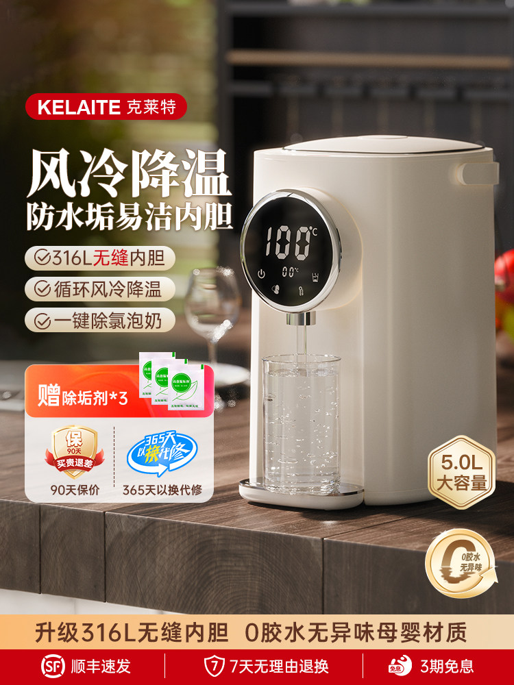 克莱特家用恒温电热水瓶智能全自动保温一体316不锈钢电烧水壶5L