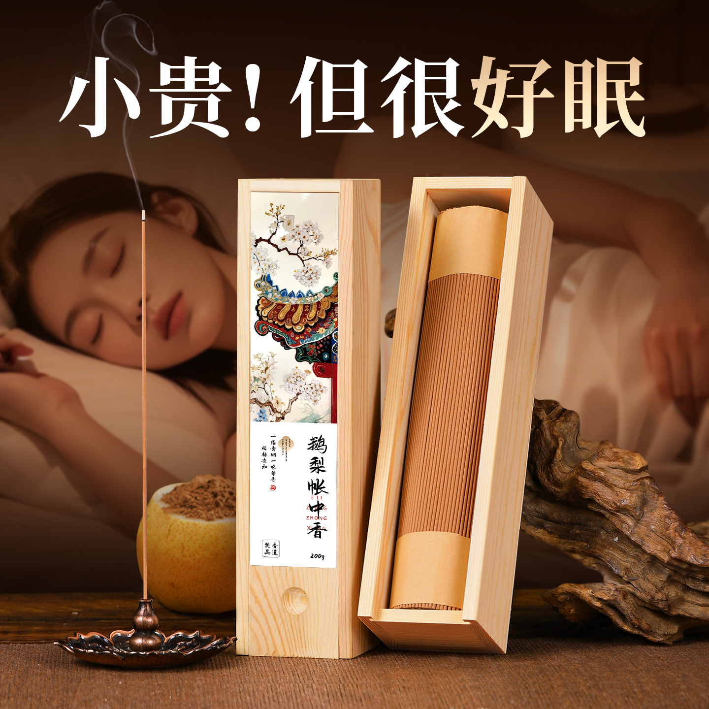 鹅梨帐中香沉香檀香熏香家用室内天然线香安神助睡眠香薰点燃式纯