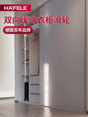 德国Hafele Hafele简易衣柜内置滑动门滑轮隐藏柜缓冲阻尼吊轮滑