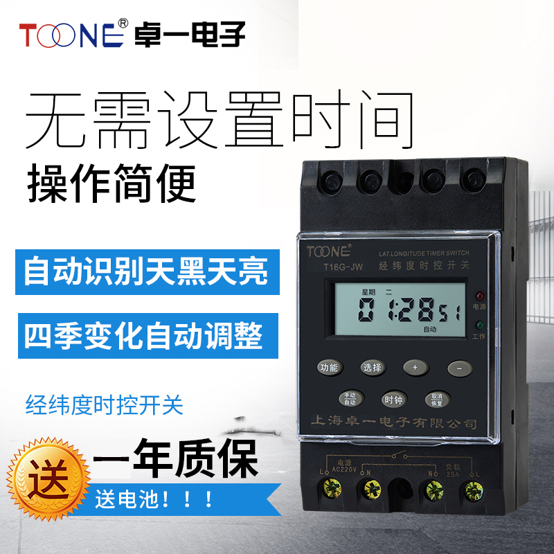 卓一ZYT16G-JW经纬度微电脑时控开关路灯时间控制器KG316T定时器