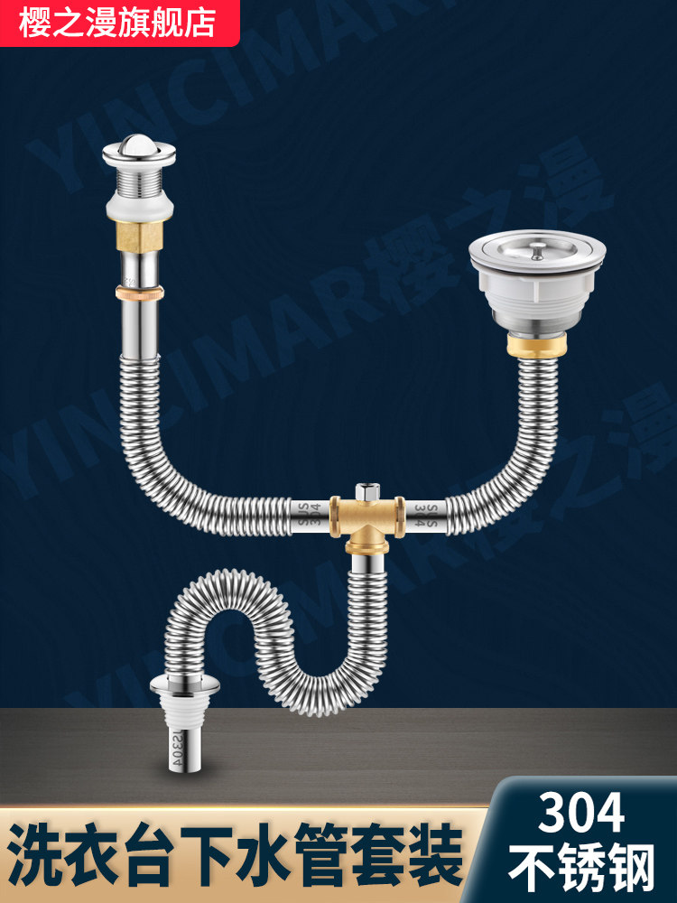 洗衣台不锈钢下水管陶瓷岩板高低双盆下水防鼠咬套装一大一小接口