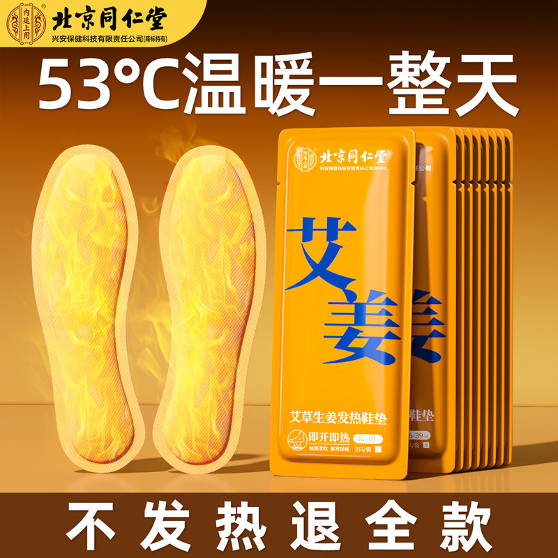 北京同仁堂发热鞋垫可行走自发热暖足贴男冬季暖脚宝12小时自发热