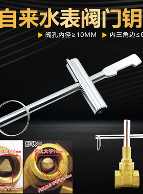 自来水表前阀门钥匙水表内三角水管总开关水阀钥匙锁闭阀扳手起子