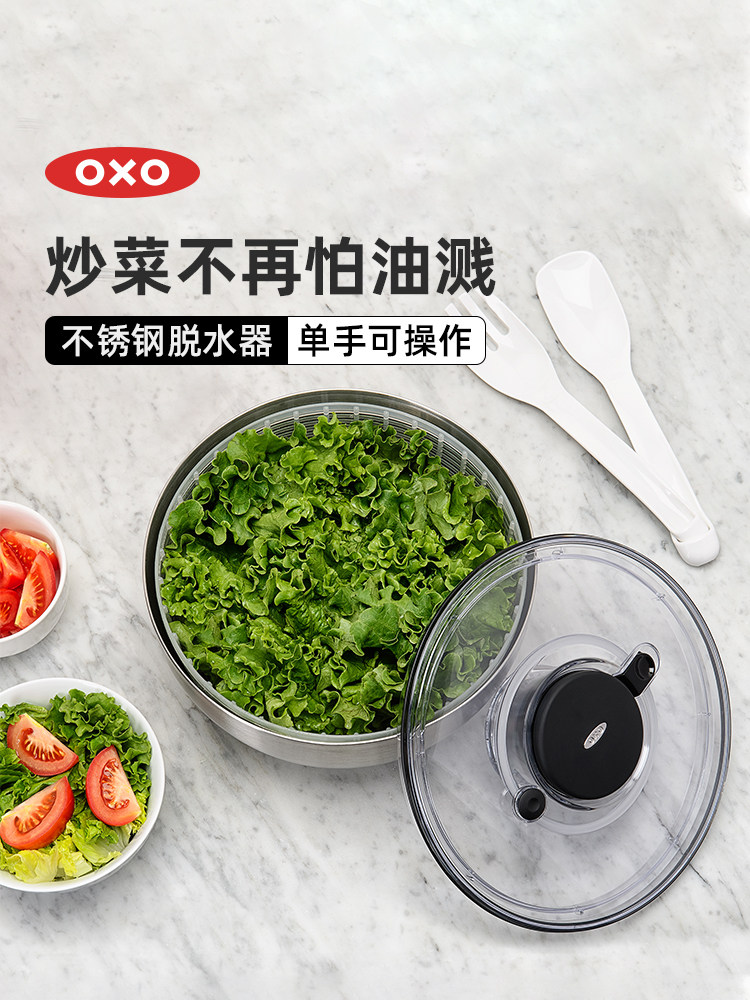 OXO奥秀不锈钢蔬菜脱水器洗菜甩水甩干清洗机沙拉甩水篮厨房家用