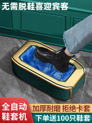 鞋套机全自动家用踩脚新款入户室内进门一次性智能脚套盒穿套鞋机