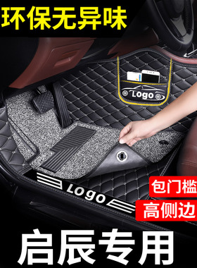 东风启辰t70脚垫d60ev车plus星d50专用r50汽车t90t60全包围vx6大v