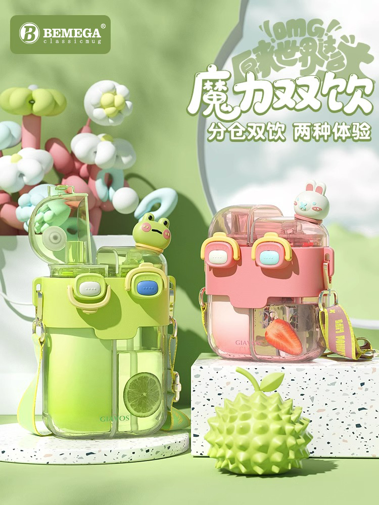 Bemega儿童水杯女2025新款高颜值吸管杯子学生专用夏天分仓双饮杯