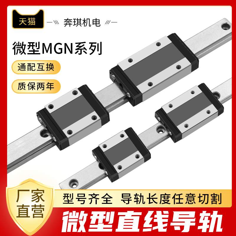 国产微型直线导轨MGN/MGW/9C/7C/12C/15C/12H/9H/15H/7H滑块滑轨