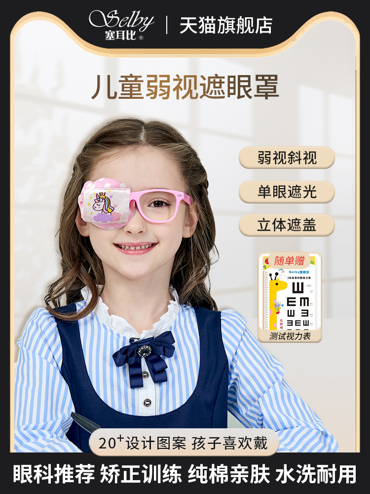 儿童视力矫正遮眼罩弱视遮光遮眼镜罩单眼眼镜遮盖罩遮盖布遮挡罩