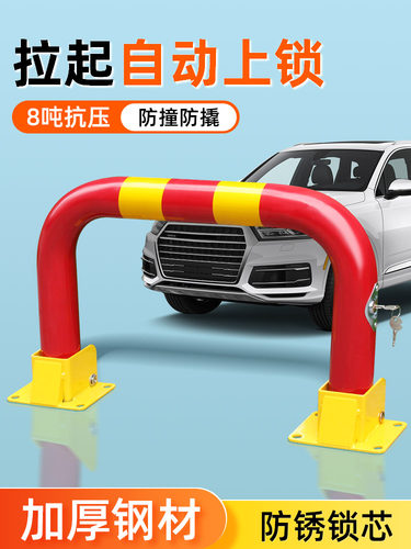 加厚防撞车位锁龙门锁车库停车桩龙门占位锁阻车器地址防占用地锁