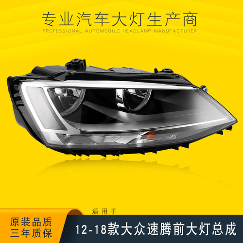 适用于12-18款大众速腾前大灯总成 老速腾大灯半总成 前照灯 大灯