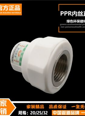 PPR内丝直接4分20水管配件6分25热熔1寸32管件40内牙50接头63直通