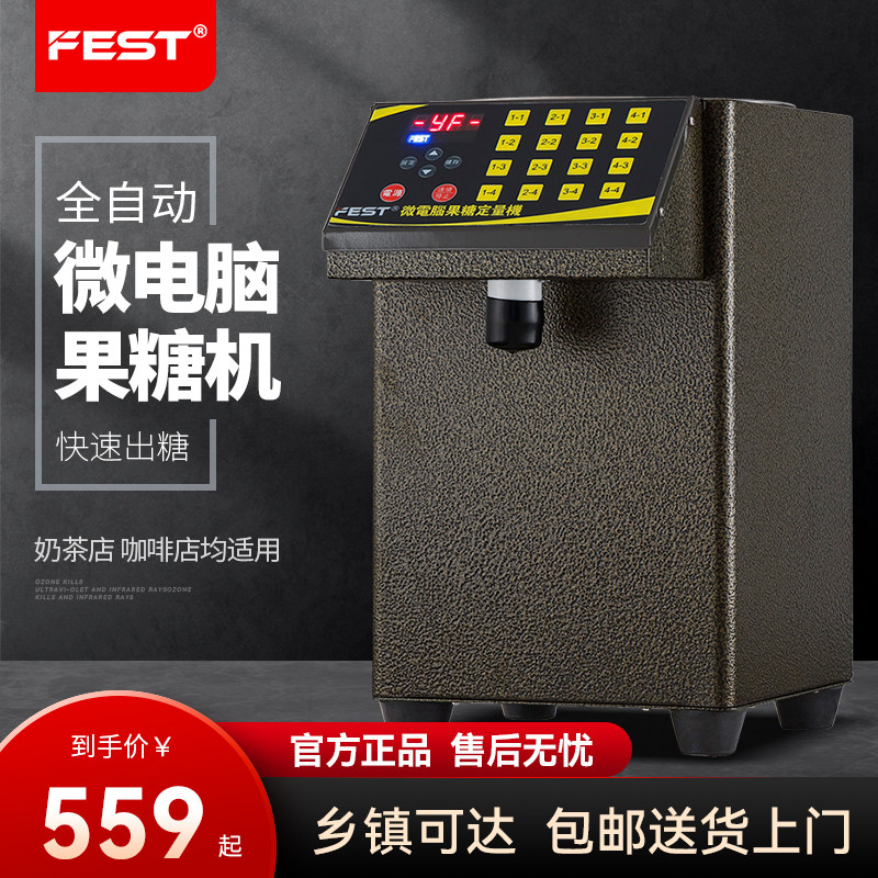 FEST果糖定量机 奶茶店专用设备16格定量全自动精准商用果糖机图片