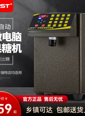 FEST果糖定量机 奶茶店专用设备16格定量全自动精准商用果糖机