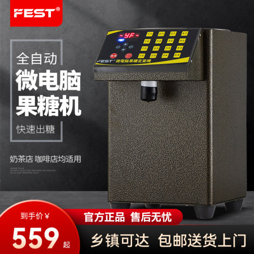 FEST果糖定量机 奶茶店专用设备16格定量全自动精准商用果糖机