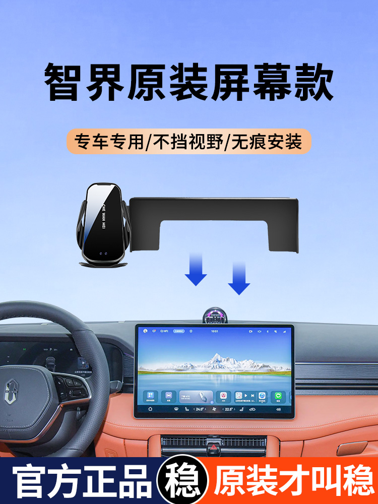 专用于智界R7/S7问界M7/M5享界S9手机车载支架2024款导航支架用品