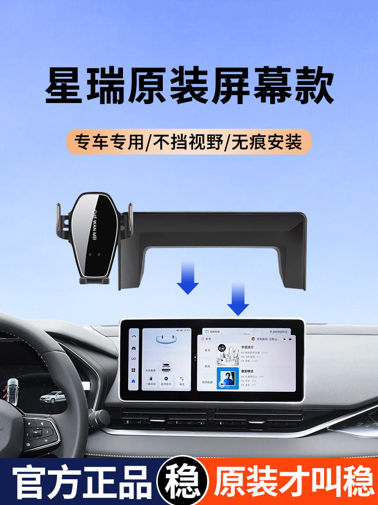 专用于吉利星瑞手机车载支架25款东方曜改装惊鸿扶摇版用品导航架