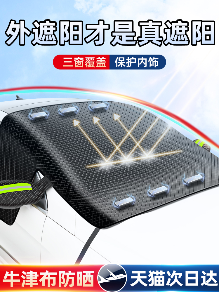 汽车遮阳前挡风玻璃车窗用遮阳帘防晒隔热板罩防雪霜冻面罩衣加厚