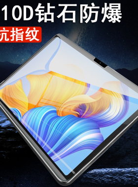 适用于荣耀平板8钢化膜12寸hey-w09保护hey2套t8华为honorpad八hey一wo9电脑ipad8heyw09屏幕蓝光he丫812英寸