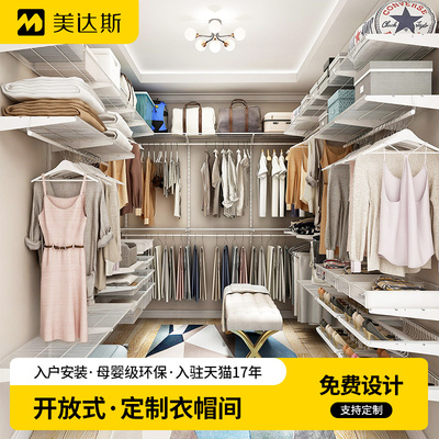 美达斯整体衣帽间定制卧室步入式衣橱开放金属衣柜储物间收纳家具