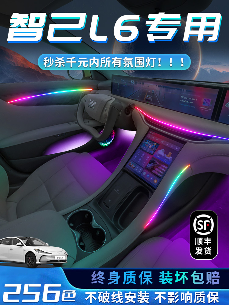 智己L6氛围灯车内装饰配件改装件内饰用品专用汽车气氛25款迎宾灯