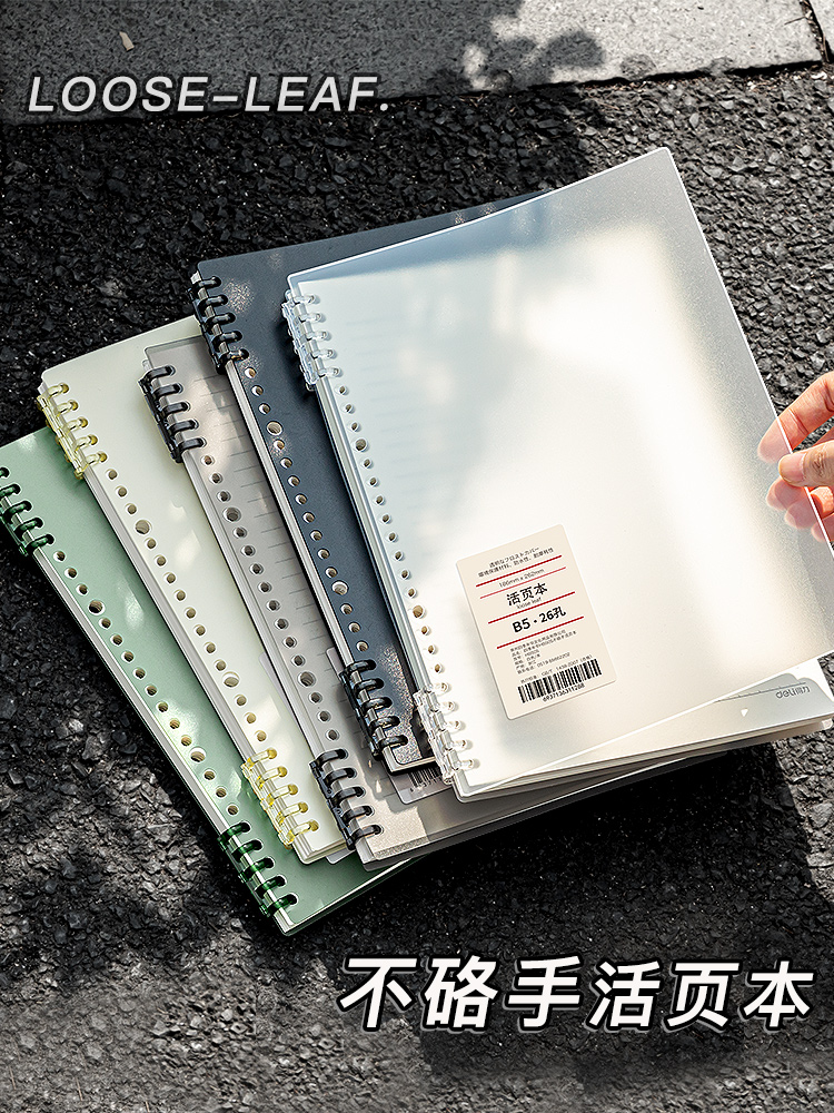 B5不硌手活页本可拆卸线圈笔记本本子a4初中生专用记事纸a5高中生