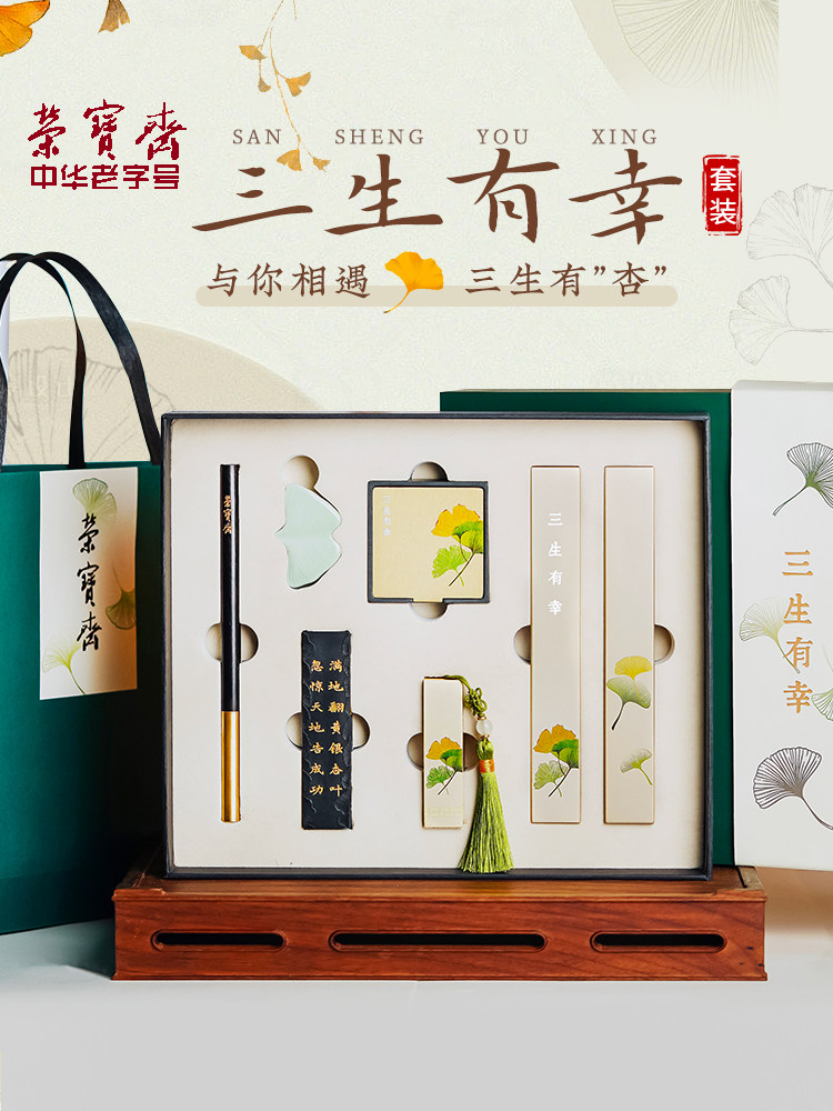 荣宝斋三生有幸文房四宝套装砚台书法专用墨条墨块楷书毛笔初学者