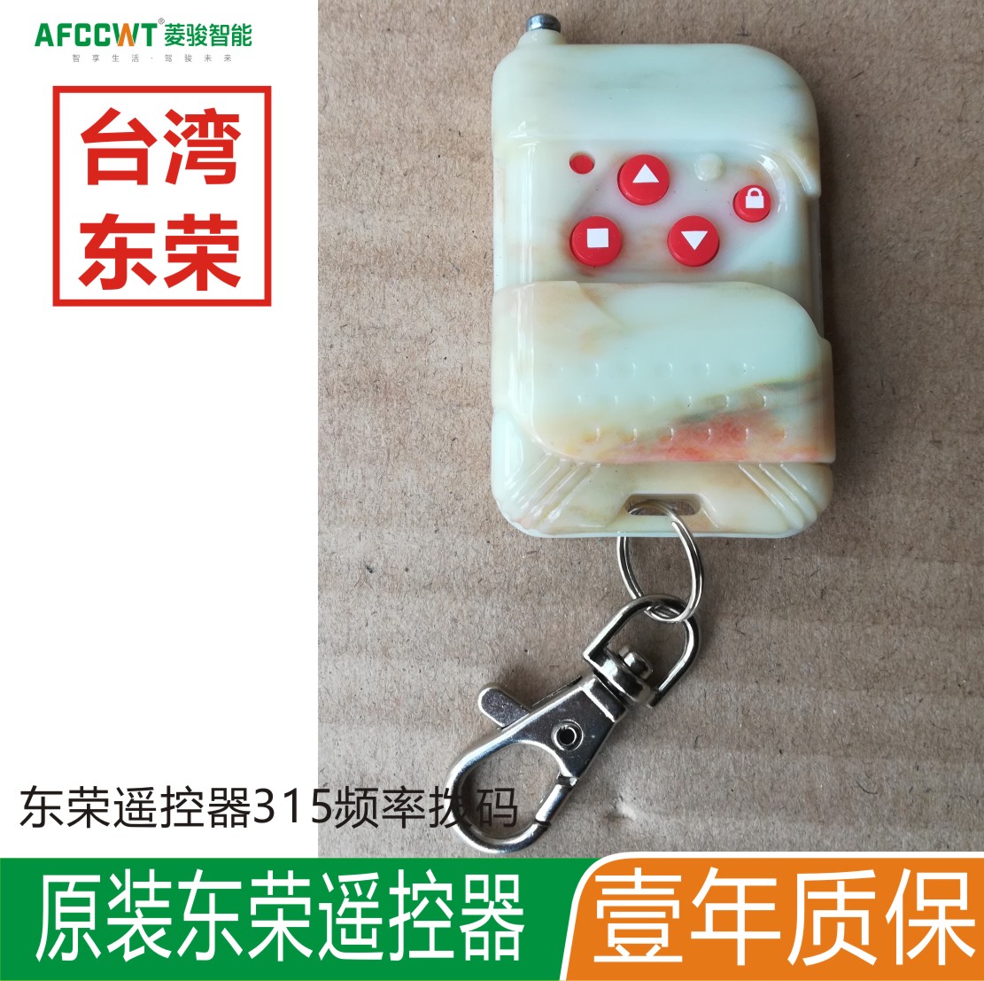 东荣SR315遥控器拨码DR-021C卷闸门遥控DR300卷闸电机控制器