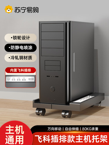 电脑主机托架支架可移动机箱底座带滑轮置物架家用台式办公室2492