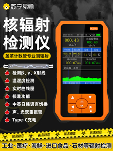 核辐射检测仪专业家用盖革计数器放射性食品核污染个人剂量仪1671