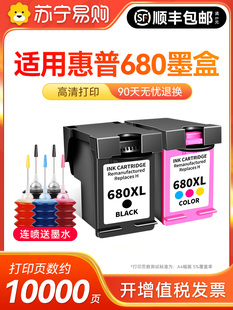 3778 3638黑彩色3776 2138打印机26 3636 适用惠普680墨盒Deskjet