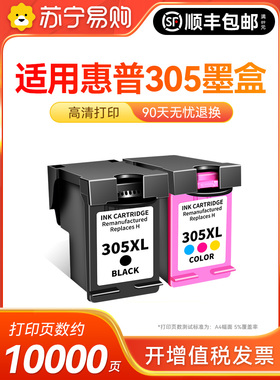 305XL墨盒可加墨适用惠普HP 2710 2720 2810e 4110e 2300 2320 60