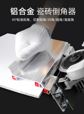 瓷砖切割神器倒角机45度角倒角器高精度海棠角切角器磁砖磨边工具