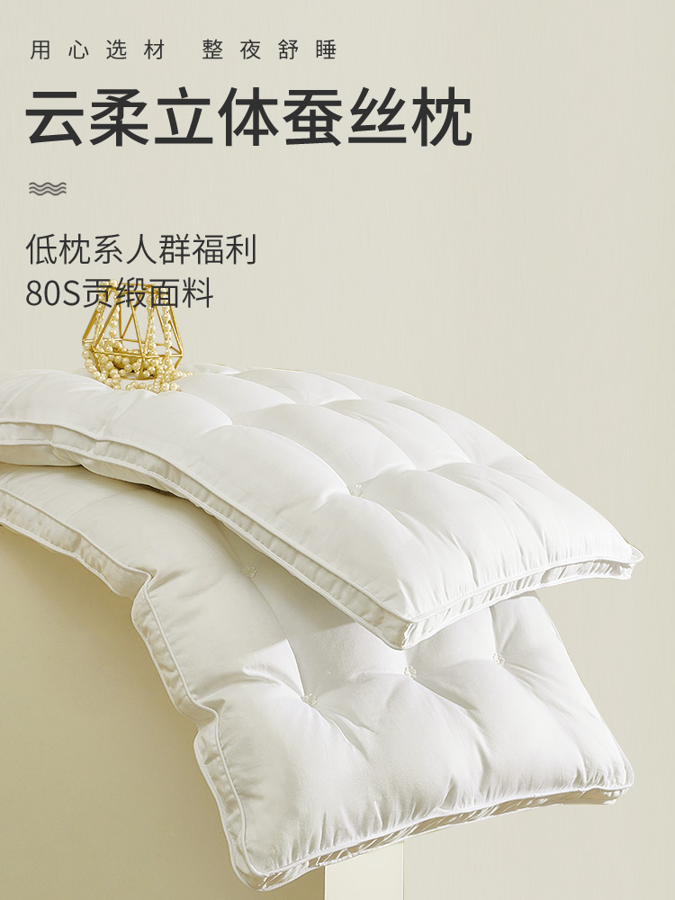 扁平蚕丝枕头低枕护颈椎助睡眠薄枕芯柔软单人家用睡觉专用舒适男