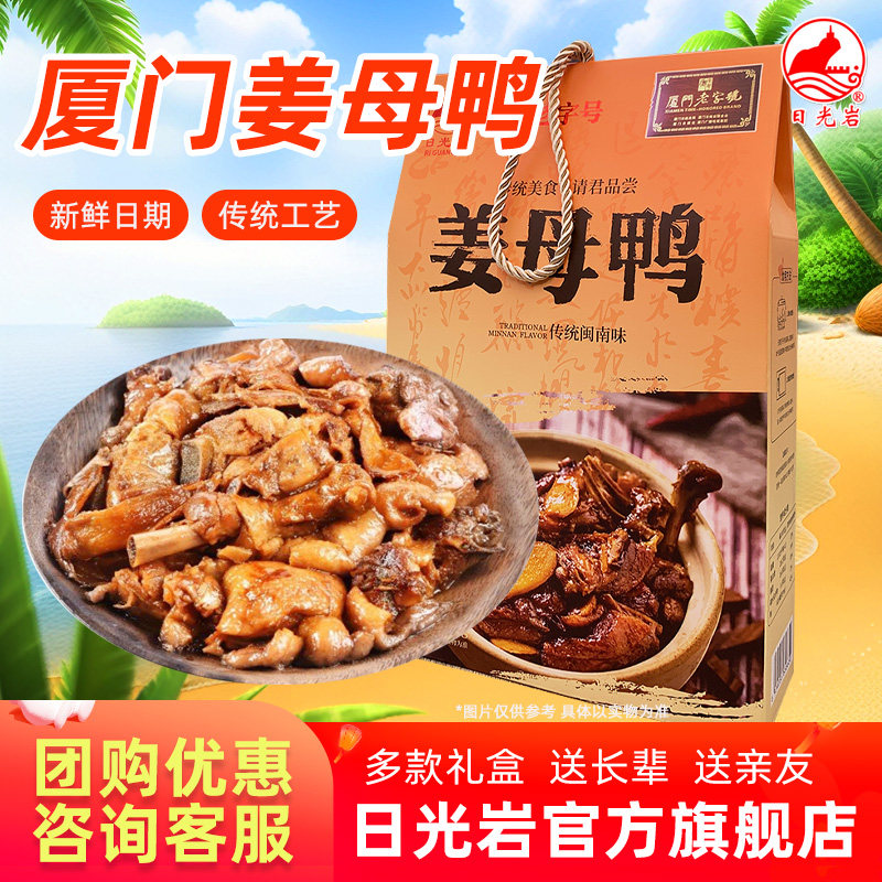 包邮日光岩椰子饼日光屿姜母鸭500g2盒鸭肉零食厦门特产小吃福建