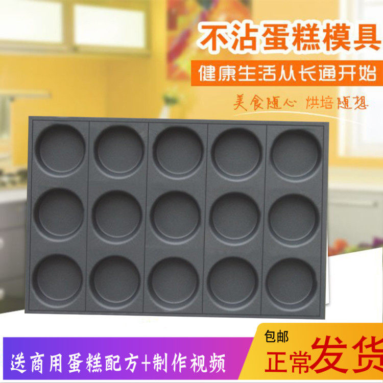 15连圆形海绵大列巴蛋糕烤盘4060商用烘焙蜂蜜无水脆皮鸡蛋糕模具,厨房/烹饪用具,烘焙模具,淘宝优惠券,粉丝福利购,淘宝优惠卷