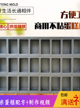 24连长方形糯米粑粑不沾烤盘4060商用枣糕无水脆皮草鸡蛋糕模具