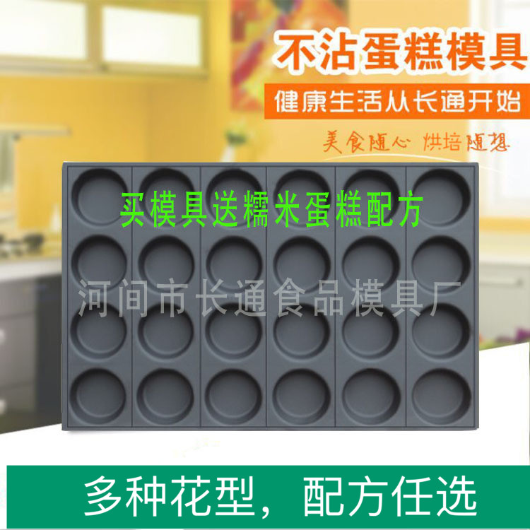 脆皮蛋糕模具24连圆形蛋糕模具40乘60商用不沾烤盘烘焙器具直销