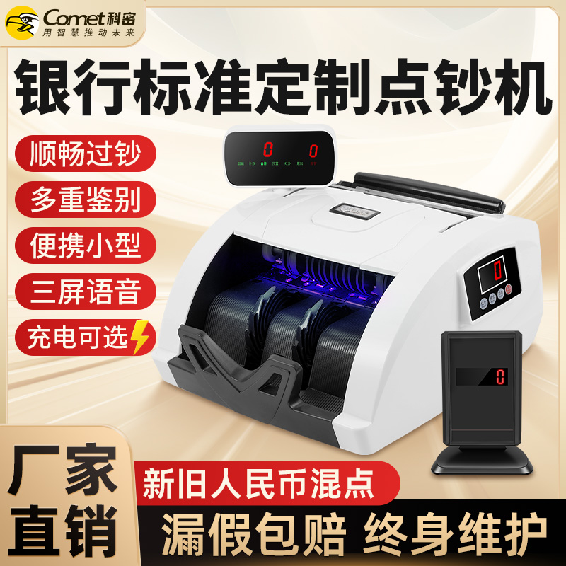 【支持新版人民币】科密X1点钞机小型便携式家用C类验钞机人民币