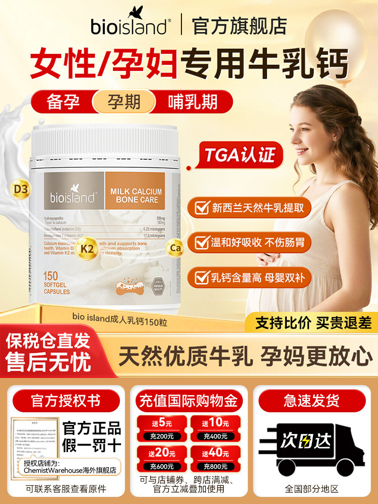 bioisland佰澳朗德成人乳钙孕妇钙片女性补钙哺乳孕期专用液体钙
