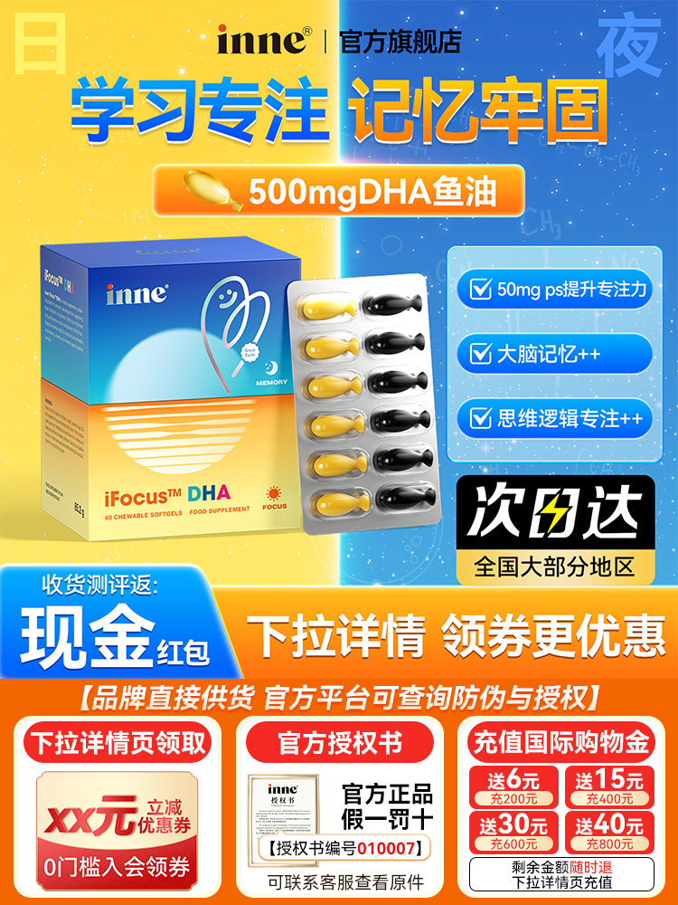 因你inne学神dha补脑记忆力学生备考巴康明鱼油PS磷酯酰丝氨酸dha图片