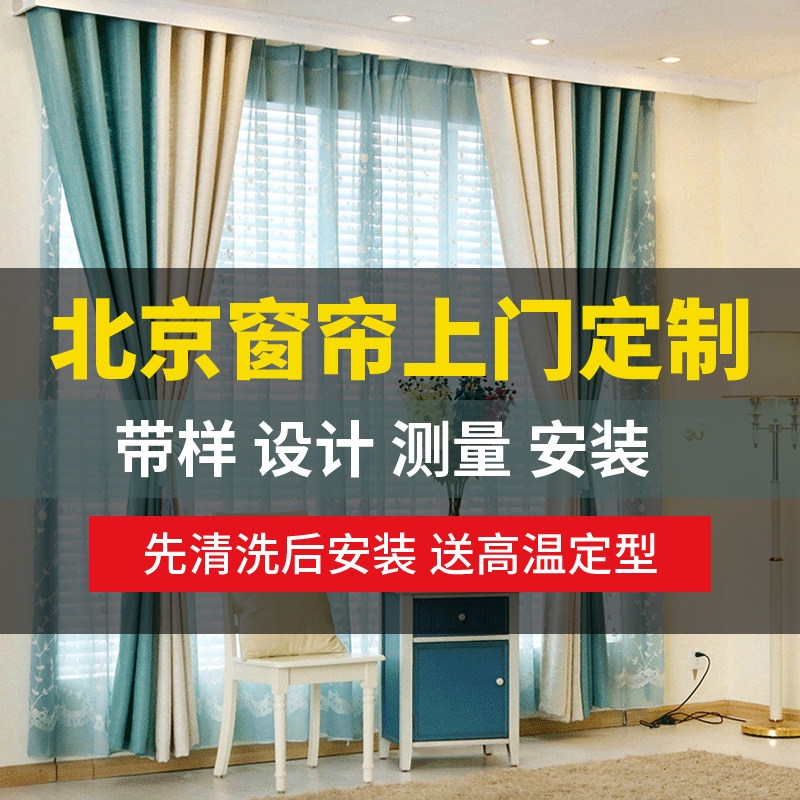 北京窗帘全屋定制定做简约纯色北欧卧室客厅全遮光上门测量包安装,居家布艺,定制窗帘,淘宝优惠券,粉丝福利购,淘宝优惠卷