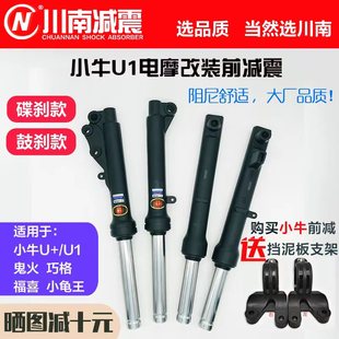 鼓刹碟刹芯27mm A8T液压前减震改装 川南电动车小龟巧格小牛u1u