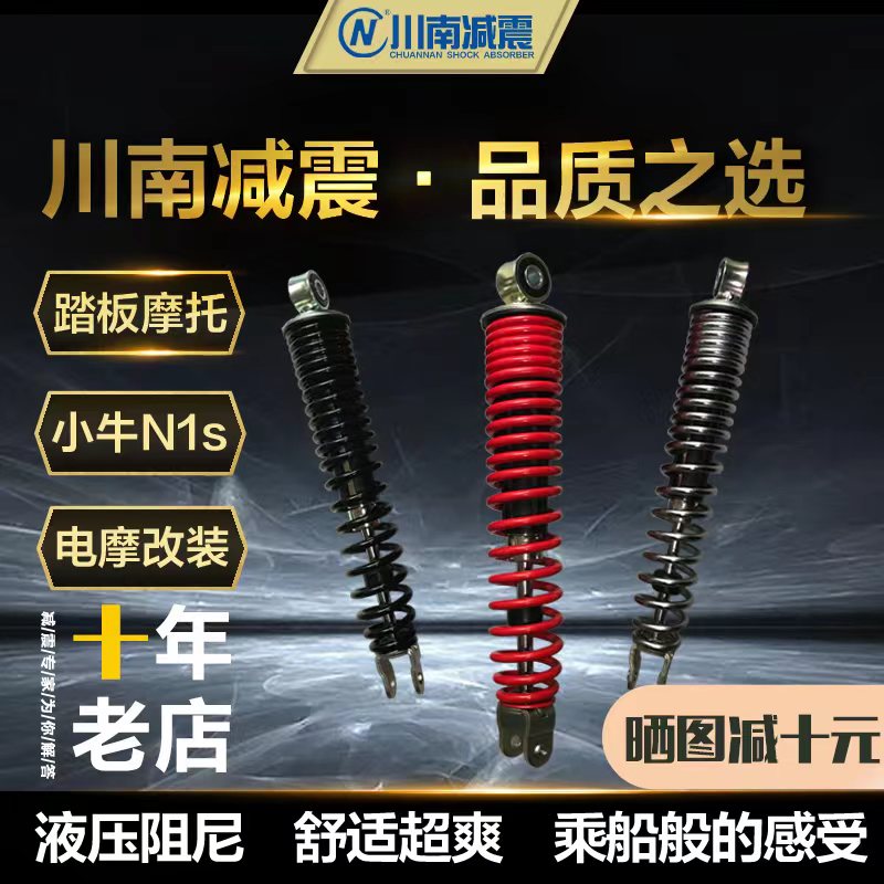 川南PCX125踏板摩托150la电动车小牛N1sM+舒适液压后减震器避震器
