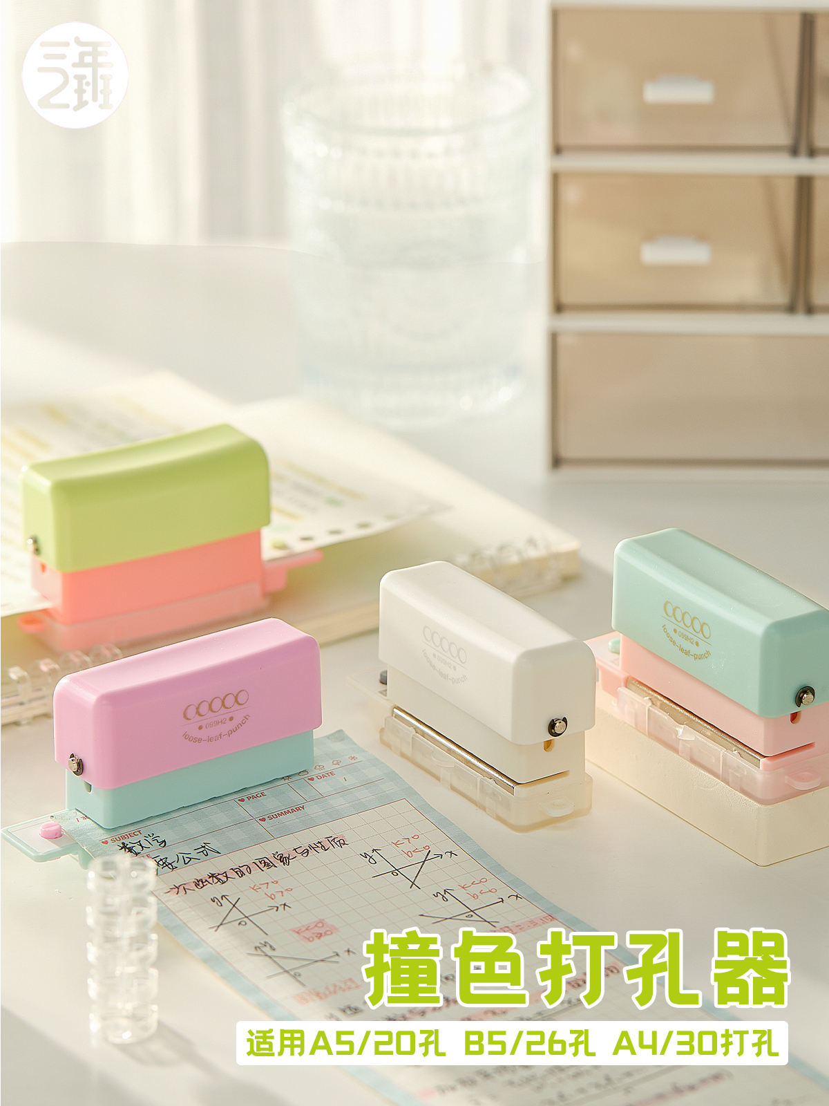 三年二班撞色5孔打孔机新款活页本多功能打孔器手工活页夹打洞器