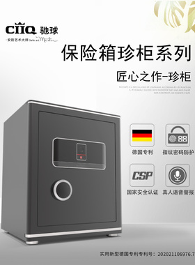 CIIQ驰球珍柜 国家3c认证家用小型保险箱指纹电子密码45cm高财务