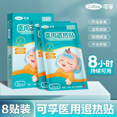 PD可孚医用退热贴婴儿幼儿宝宝专用成人儿童发烧退烧物理降温冰贴