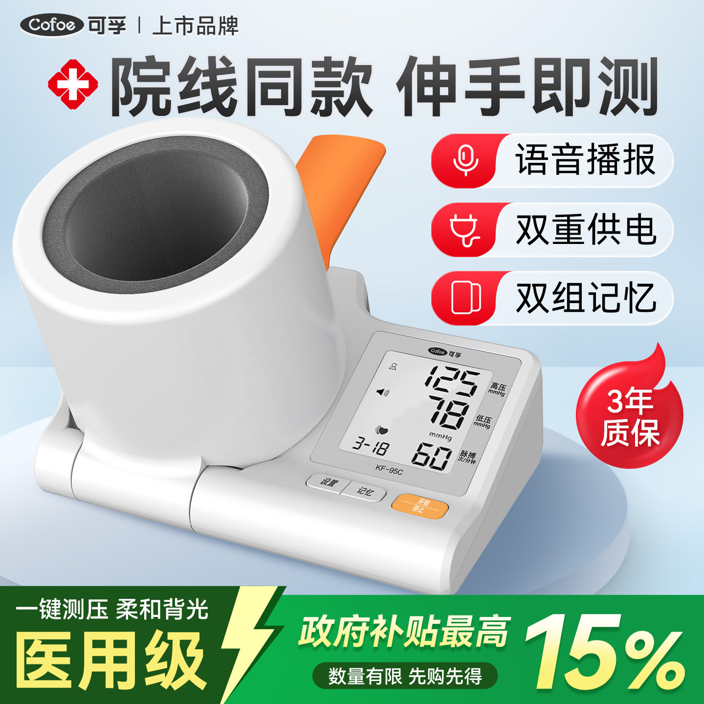 可孚隧道式电子血压计臂筒式血压测量仪高精准家用全自动血压仪