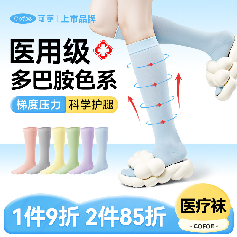 可孚多巴胺医用静脉曲张弹力袜扩张彩色袜夏季薄款医护孕妇压力袜,医疗器械,纱布绷带（器械）,淘宝优惠券,粉丝福利购,淘宝优惠卷